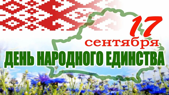 День народного единства